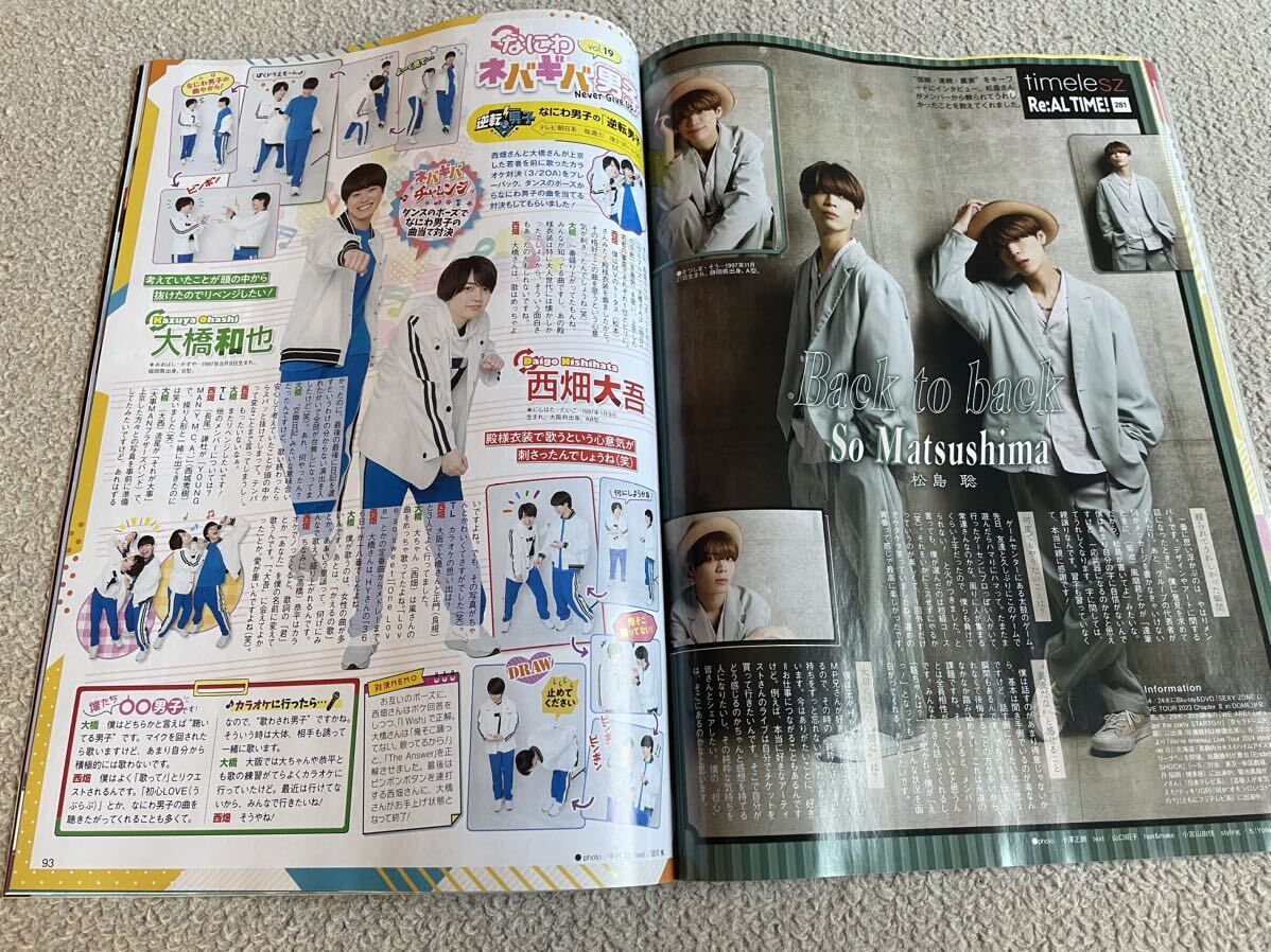 ★「TV LIFE」2024年4/27～5/10号　首都圏版　SixTONES表紙巻頭　西畑大吾・大橋和也・超特急・岩本蓮加・田村真佑なども★_画像5