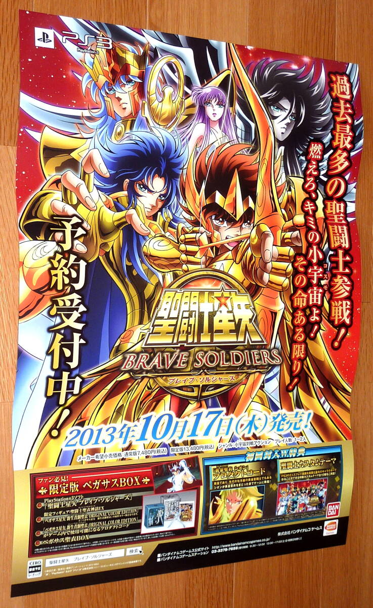 非売品 ポスター★PS3 聖闘士星矢 ブレイブ・ソルジャーズ 　セイントセイヤ ( SAINT SEIYA )　店頭販促用 ポスター B2サイズ_画像1