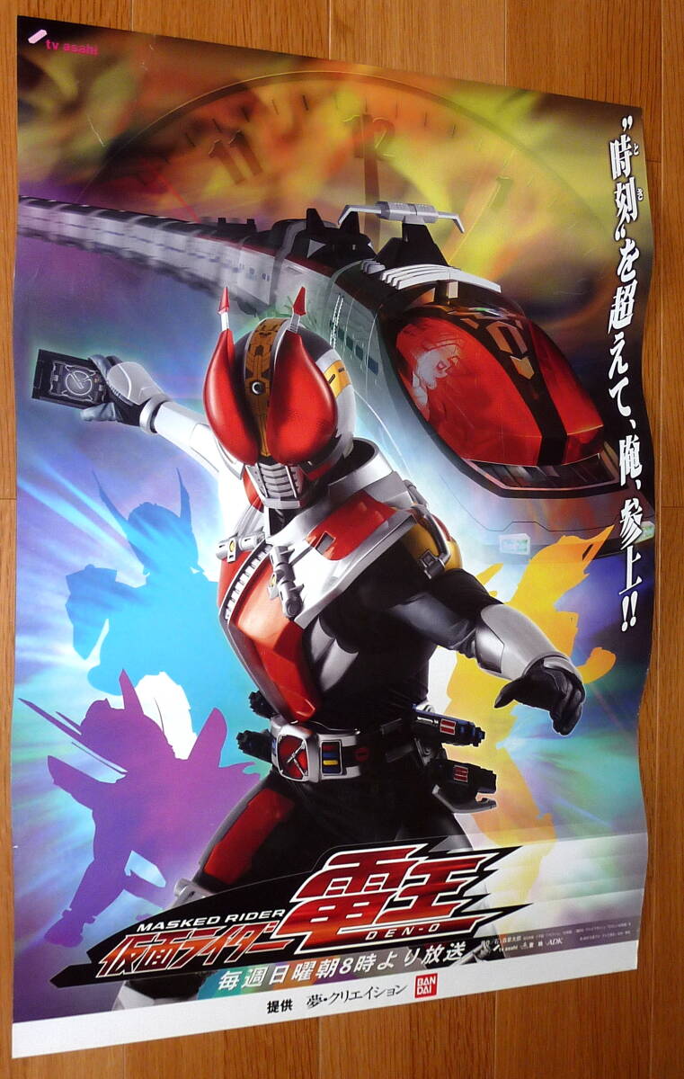 very Rare 非売品 ポスター★仮面ライダー 電王 番宣ポスター 当時物 （ MASKED RIDER DEN-O ) 店頭販促用 ポスター B2サイズの画像1