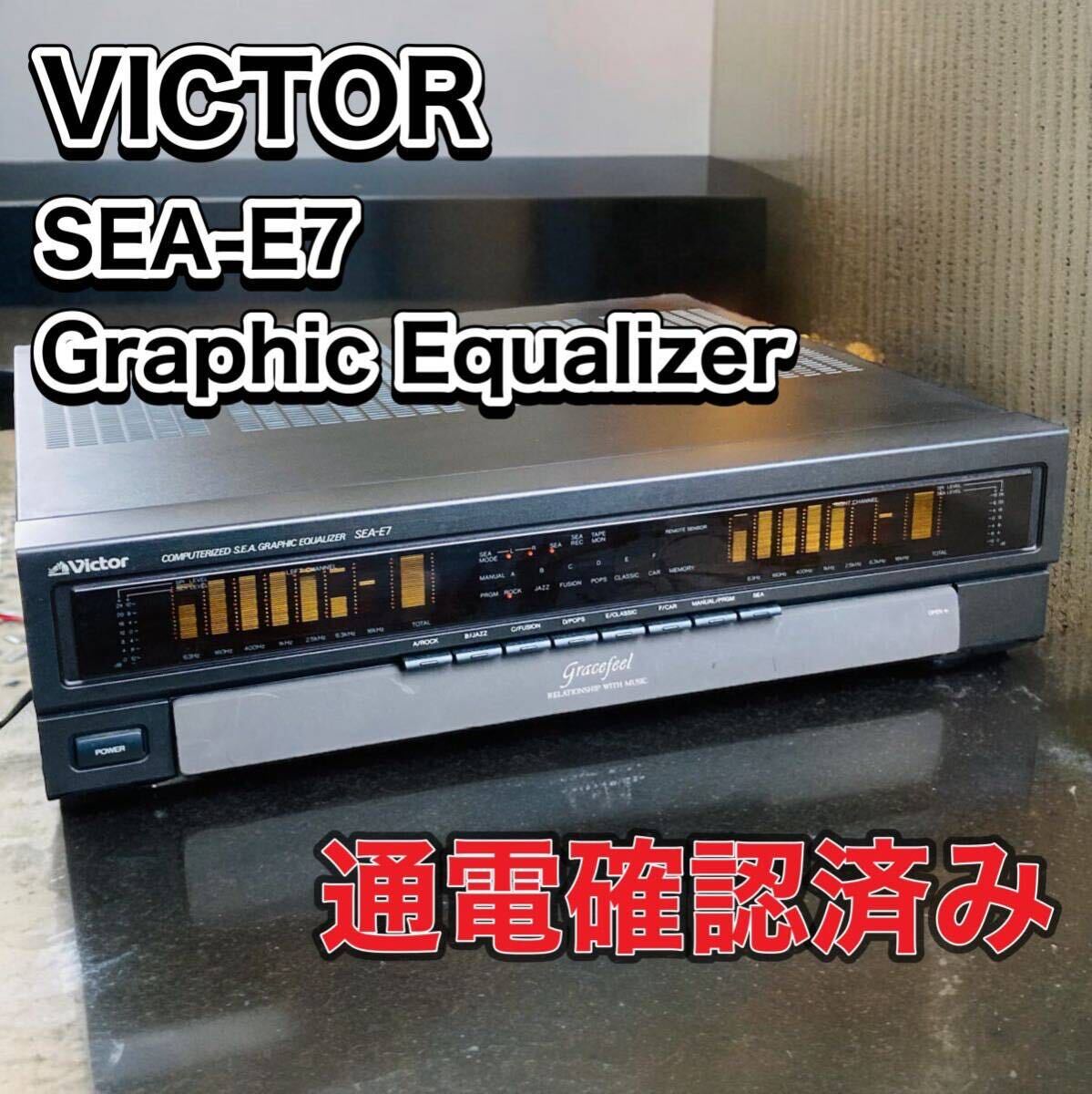 VICTOR SEA-E7 Graphic Equalizer ビクター　イコライザー　希少品_画像1