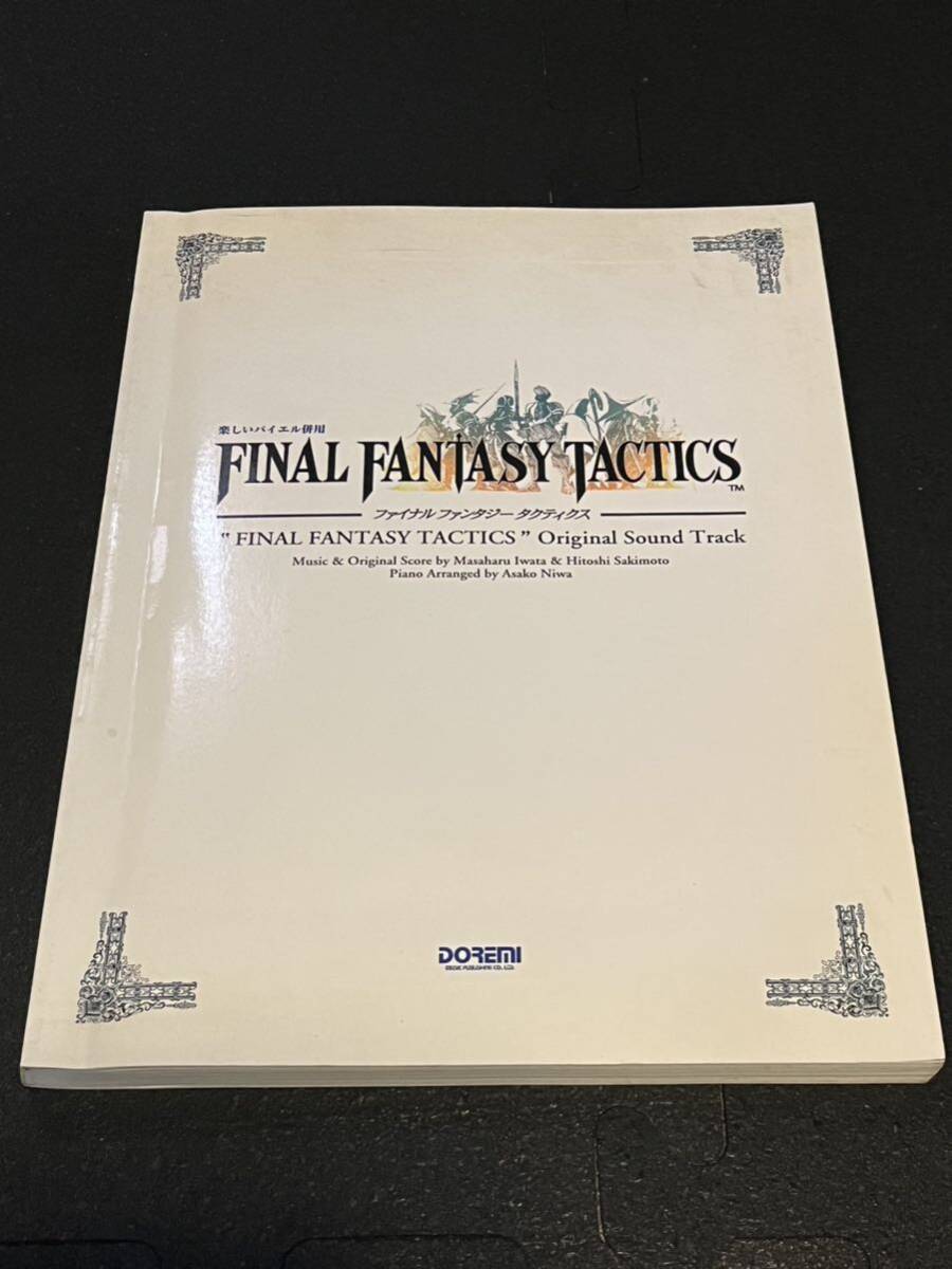 ファイナルファンタジー タクティクス FINAL FANTASY TACTICS 楽しいバイエル併用 ドレミ楽譜出版社の画像1