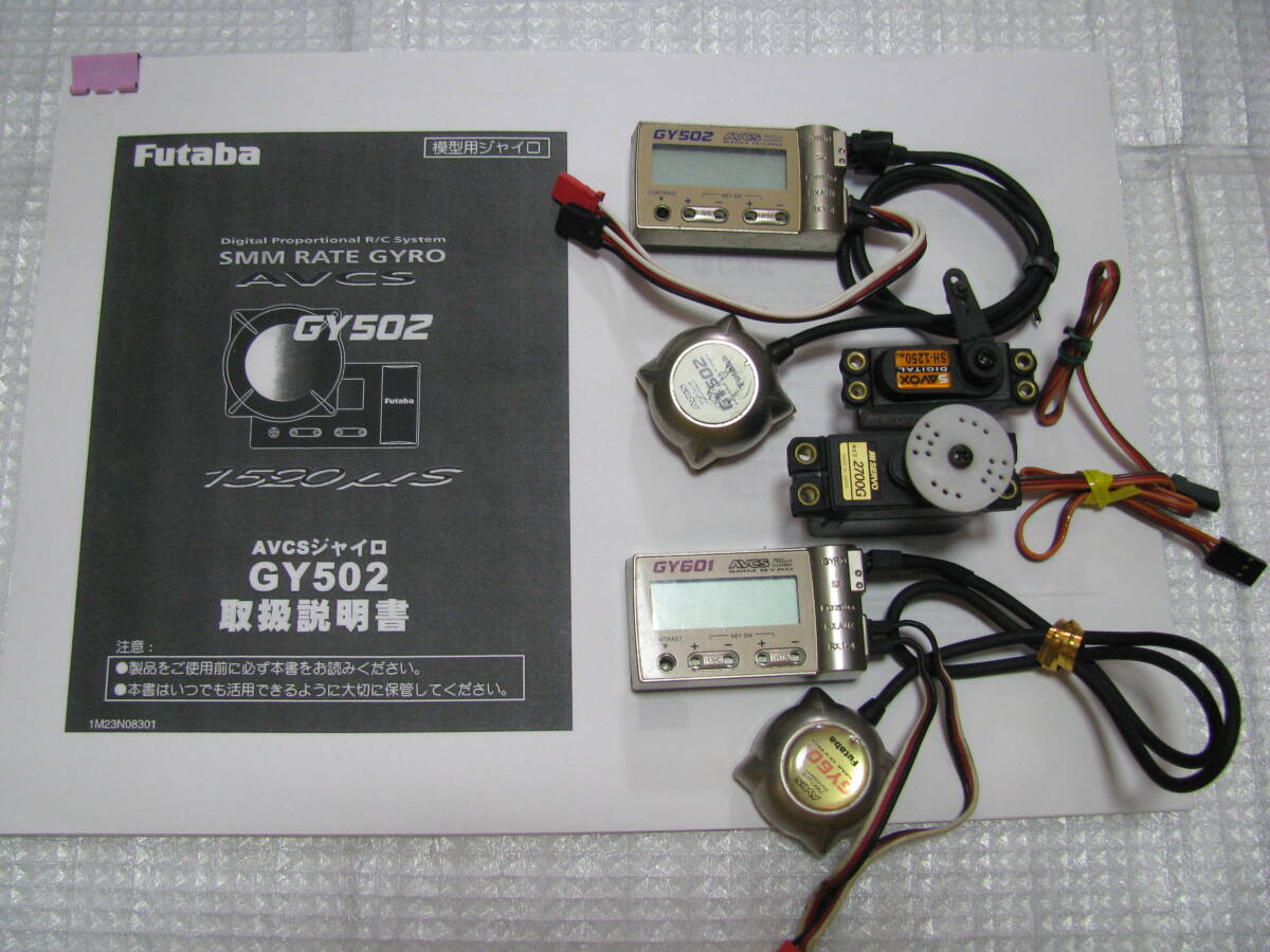 Futaba GY502 AVCS ジャイロ Yahoo!オークション - Futaba(フタバ) GY601&GY502 AVCS