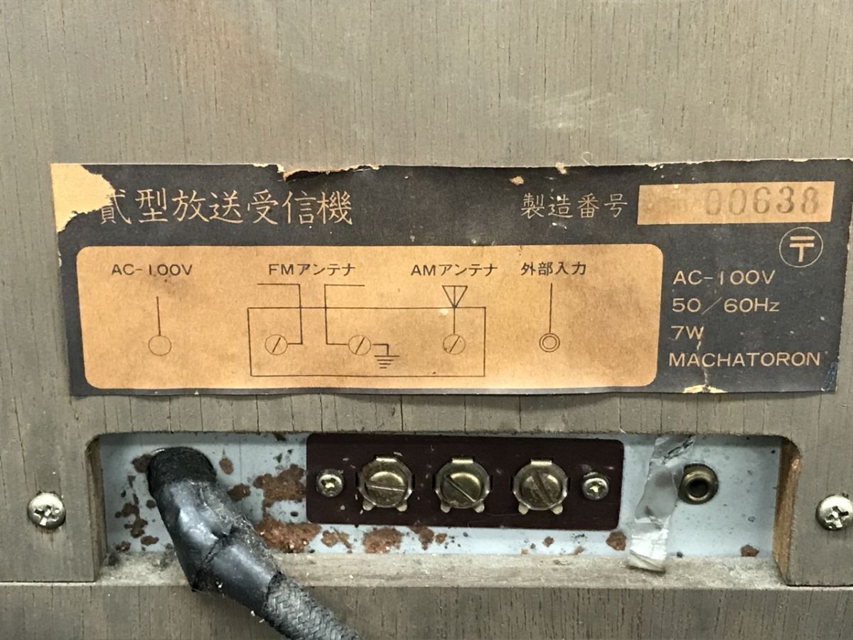 0403-112T?6081 放送受信機 ラジオ RADIO 帝国電波研究所 貳型放送受信機 第参拾 昭和レトロ アンティーク 貴重の画像5