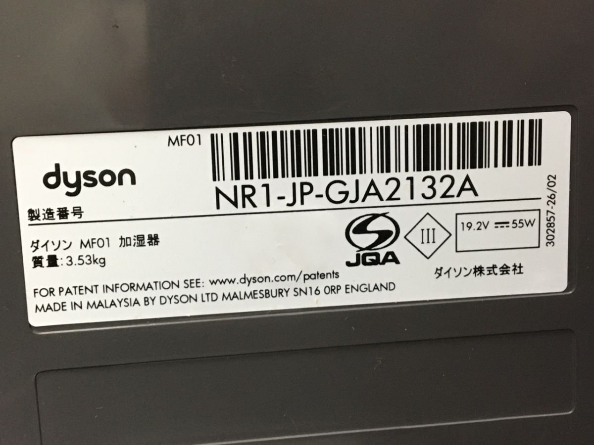 0403-222MK?6071 加湿器　通電◯　ダイソン　DYSON　NR1-JP-GJA2132A　 ハイジェニック ミスト　MF01　家庭用　リモコン付き_画像10