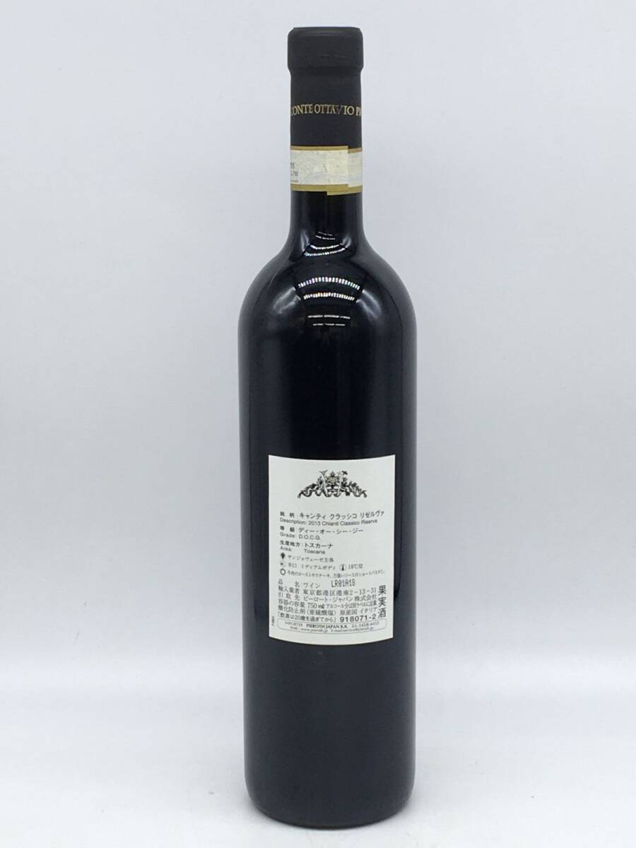 0420-005MK?5995 未開栓 お酒 750ml 13% CHIANTI CLASSICO Riserva 2013 キャンティ クラッシコ リゼルヴァ ワインの画像5