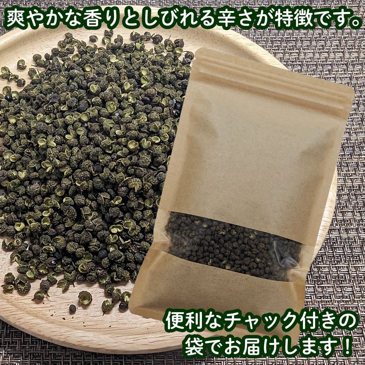 四川 青花椒 青山椒粒 山椒の実 100g