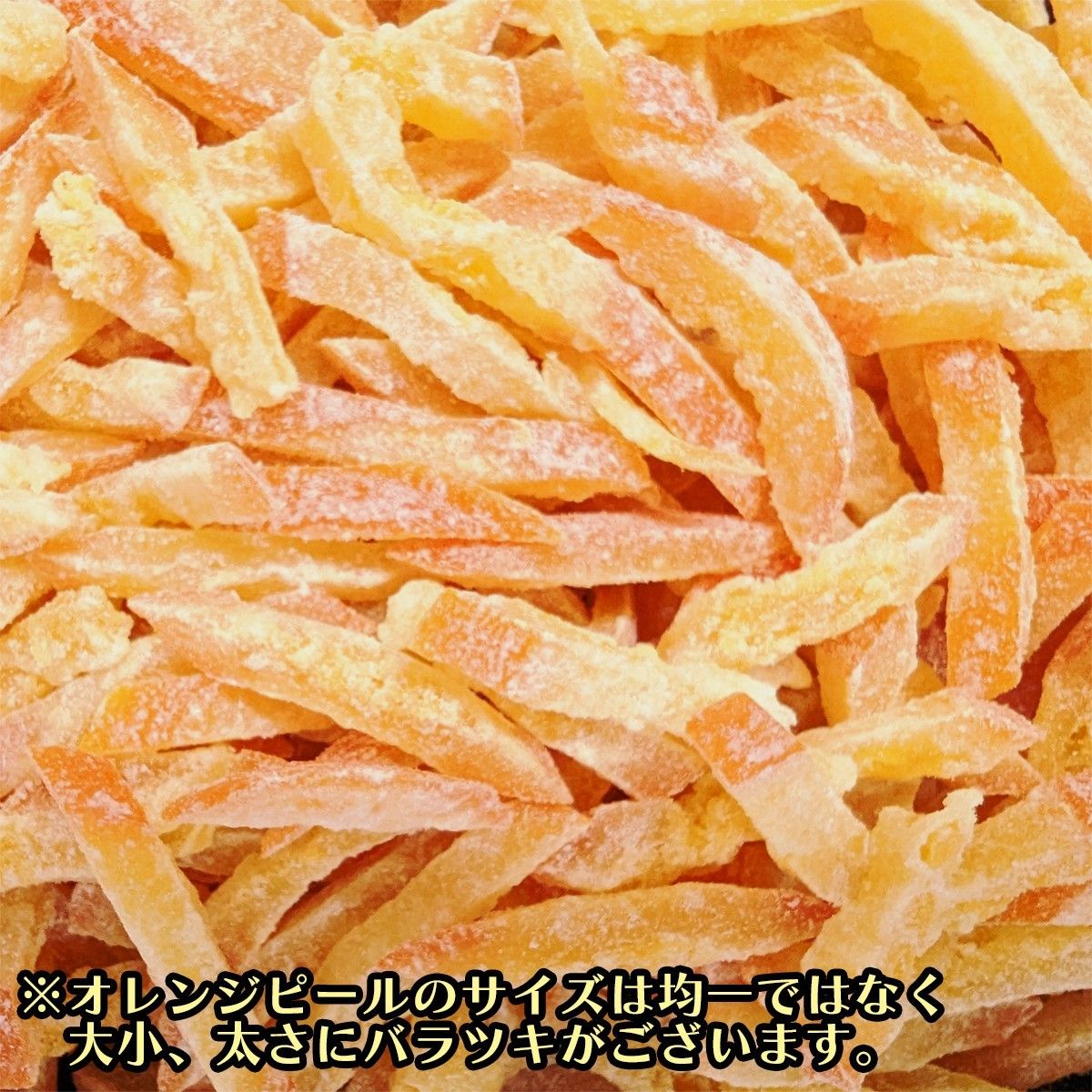 ドライ オレンジ ピール 300g バレンシアオレンジ皮