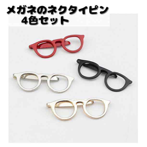 ☆4個セット☆ ネクタイピン メガネ 眼鏡 タイピン 赤 黒 金 銀 おもしろの画像1