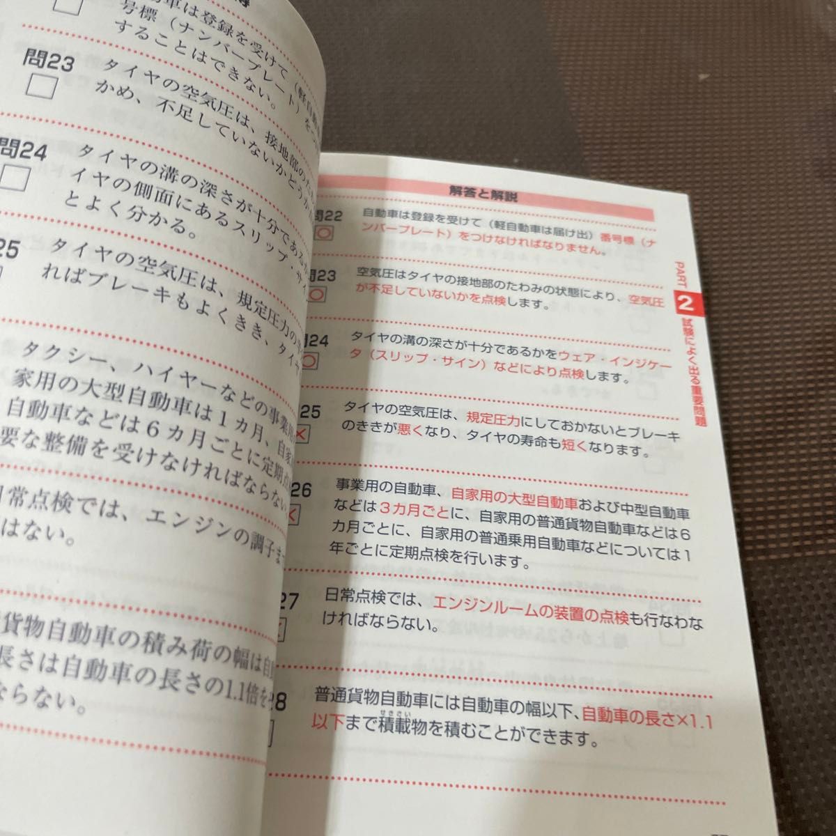 ポケット版普通免許試験問題集　大事なとこだけ総まとめ （大事なとこだけ総まとめ） 学科試験問題研究所／著