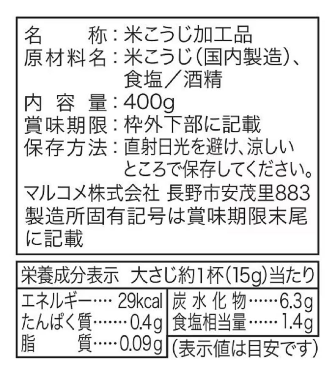 マルコメ　プラス糀 生塩糀 お徳用 400g×3袋　賞味期限2024年06月10日