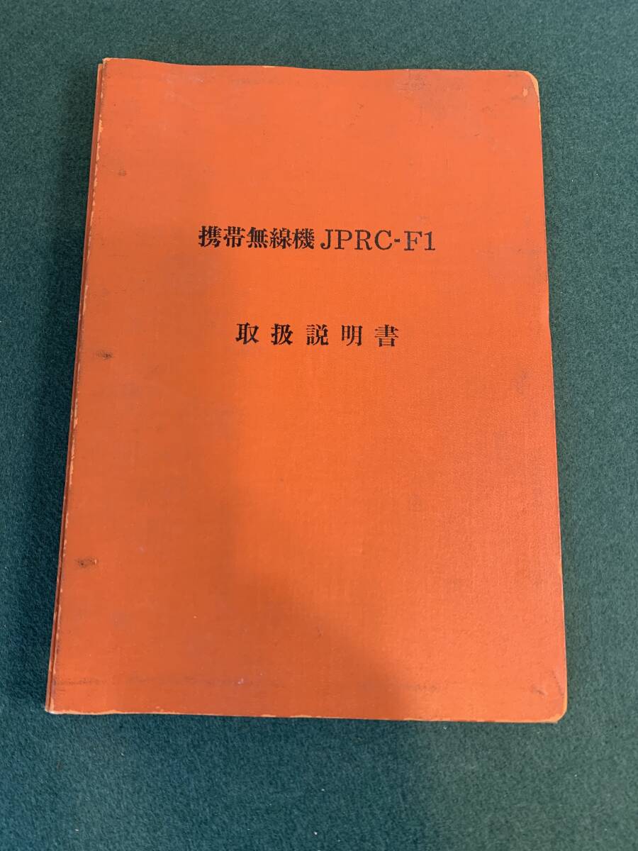 払下げ品 昭和期 陸上自衛隊 アナログ無線機 JPRC－F1 送受信機能なしの画像8