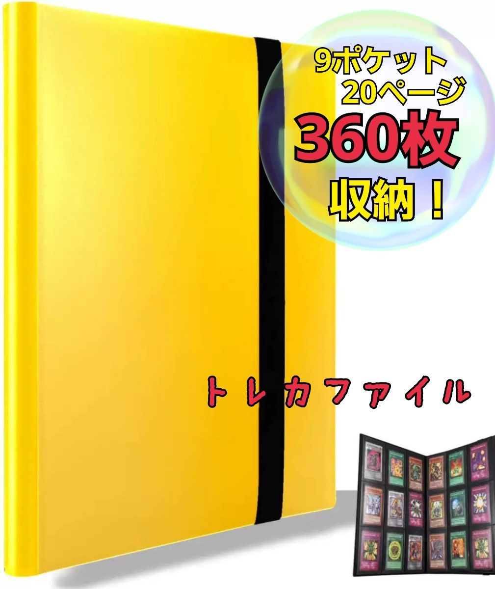 【大容量】トレカファイル 360枚収納 9ポケット ポケカ　バインダー　推し活 コレクションファイル トレーディングカード　黄色