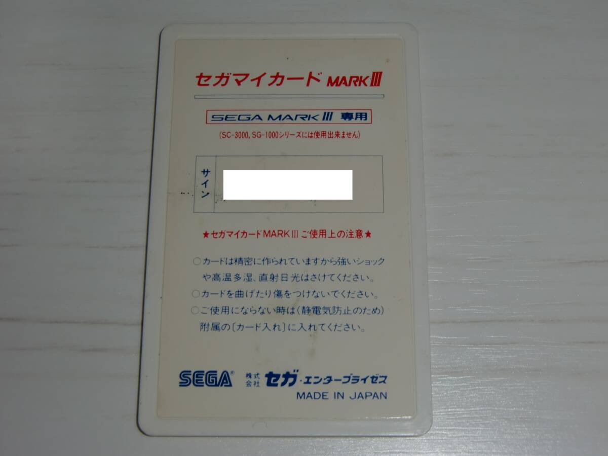 [ Mark Ⅲ my card version ] youth scan daru(My Hero) cassette only Sega (SEGA)/ko Alain do technology made MARKⅢ exclusive use * attention * soft only B large 