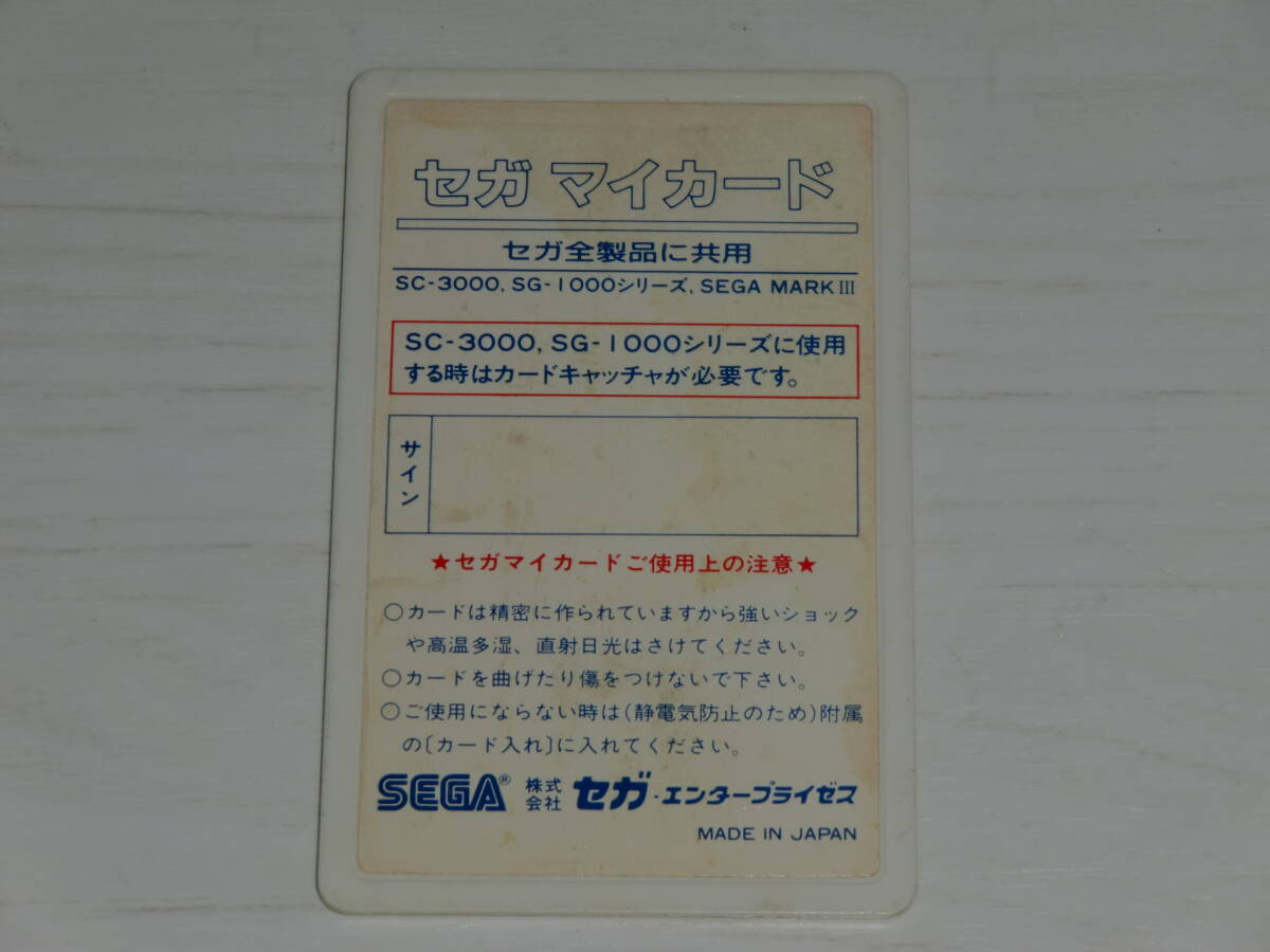 [ Mark Ⅲ my card version ] lock n bolt (ROCKN BOLT) cassette only Sega (SEGA)/ Acty Vision made SC-3000orSG-1000,MARKⅢ common use * attention * small 