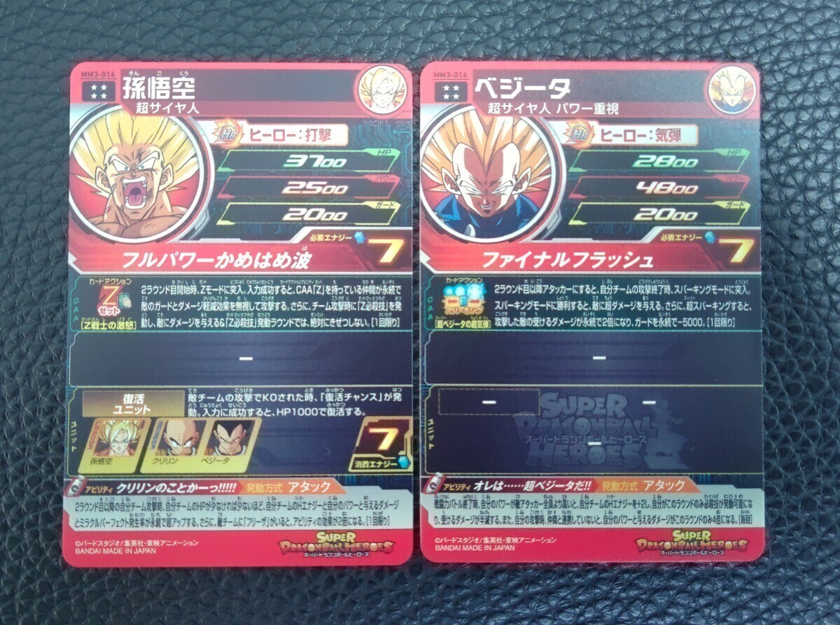 ★ ドラゴンボールヒーローズ MM3弾 メテオミッション SEC・UR・DA・CP・SR・R・C フルコンプ 93種 ＋宝箱 未開封 孫悟空 ベシータ ★_画像6