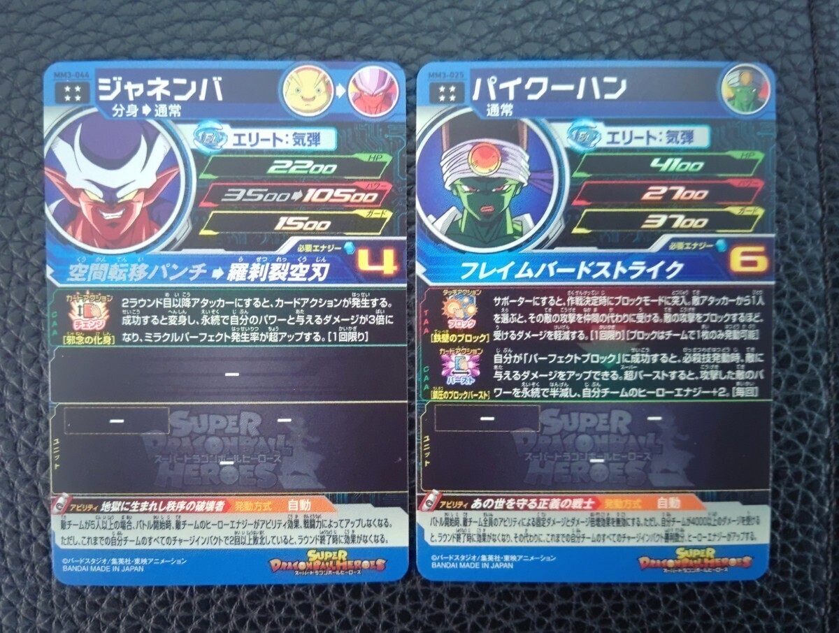 ★ ドラゴンボールヒーローズ MM3弾 メテオミッション SEC・UR・DA・CP・SR・R・C フルコンプ 93種 ＋宝箱 未開封 孫悟空 ベシータ ★_画像8