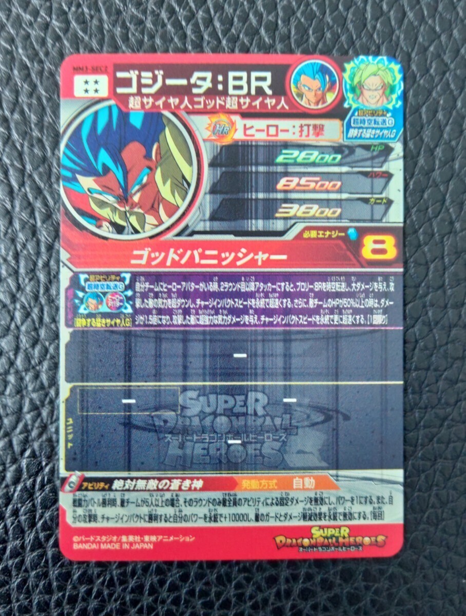 ★ ドラゴンボールヒーローズ MM3弾 メテオミッション SEC・UR・DA・CP・SR・R・C フルコンプ 93種 ＋宝箱 未開封 孫悟空 ベシータ ★_画像3