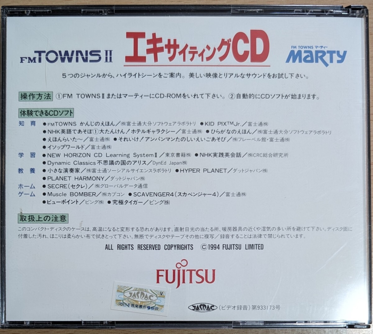 FMタウンズ Ⅱ MARTY エキサイティングCD CD-ROM 2枚組 FMTowns 富士通 Fujitsu 非売品 究極タイガー マッスルボマー ビューポイント_画像2
