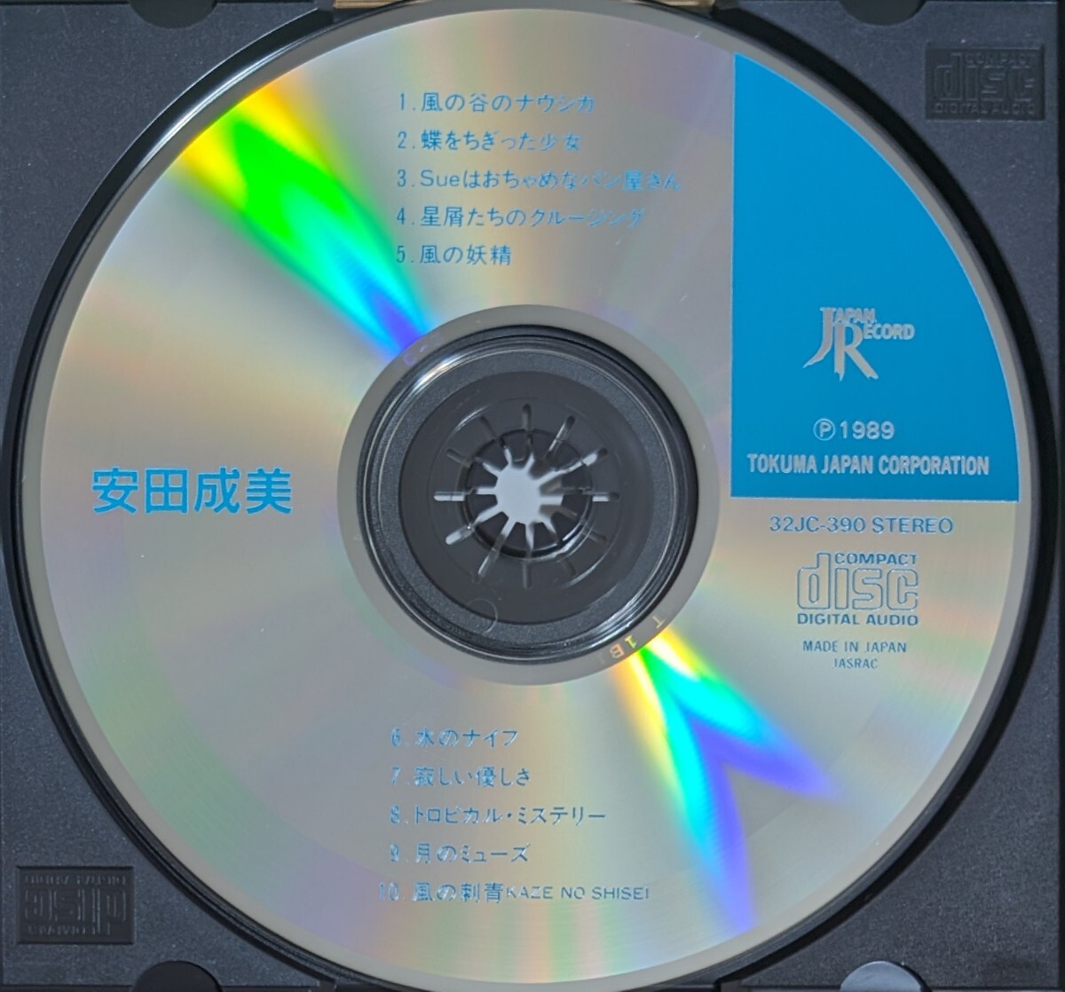 安田成美 全曲集 ジィンジャー アルバム CD 3枚セット 風の谷のナウシカ ベスト盤 再生確認_画像5