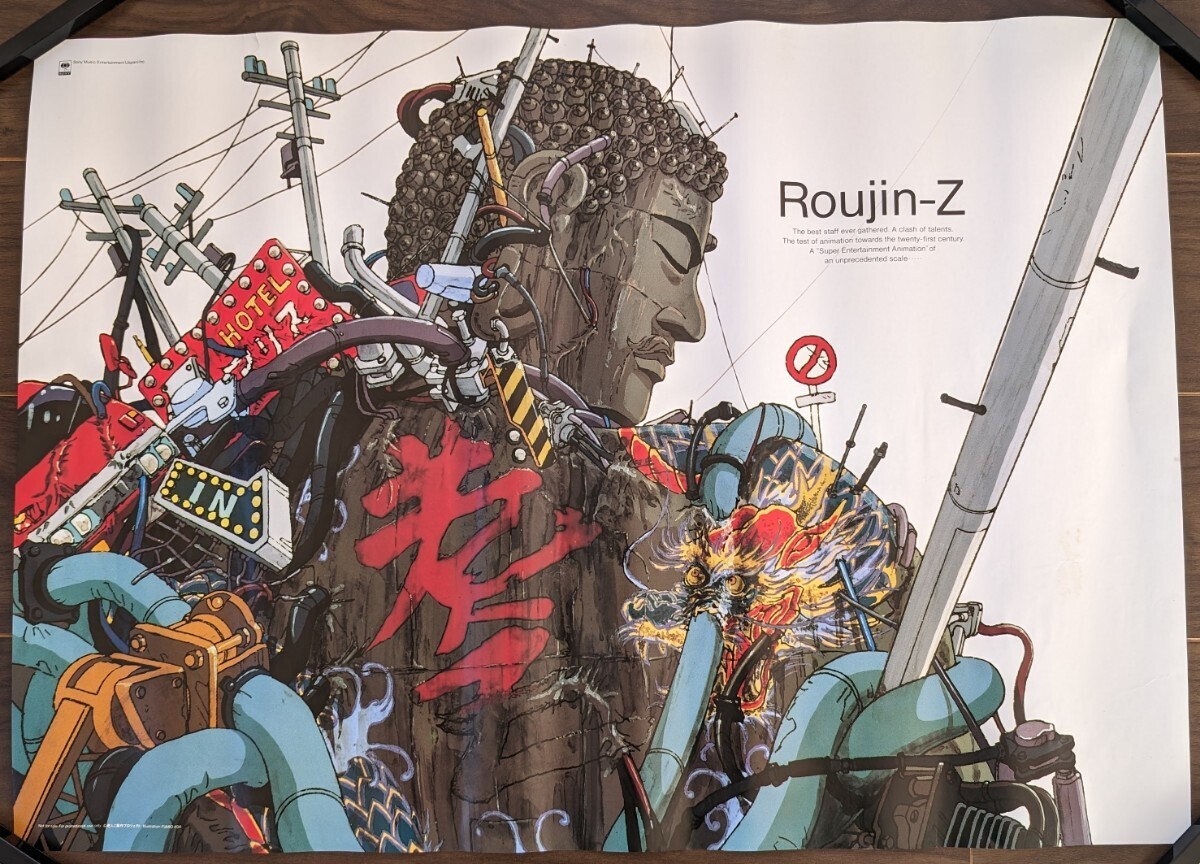 ポスター 老人Z Roujin-Z 3枚セット B2サイズ 大友克洋 江口寿史 非売品 販促 515×728mm_画像6