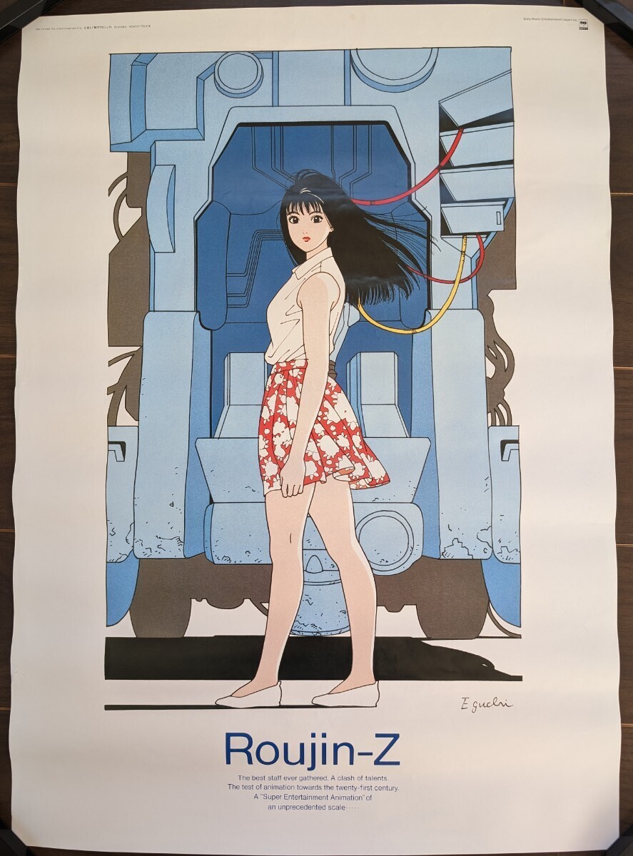 ポスター 老人Z Roujin-Z 3枚セット B2サイズ 大友克洋 江口寿史 非売品 販促 515×728mm_画像2