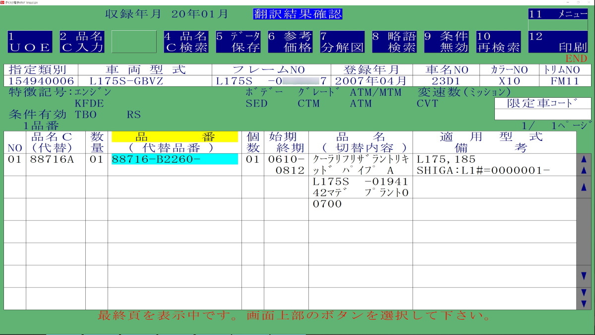 ★111★ パーツリストCD版 2024年度データ Windows 11対応 新規インストール/データのみ更新可 旧品番/新品番/参考価格検索/印刷可 Fの画像3