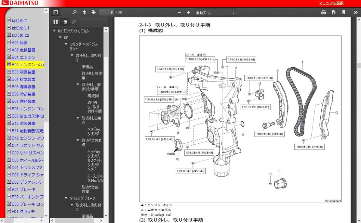 ★111★ ミラ L275S L285S KF-VE KF-DET サービスマニュアル CD版 解説書 修理書 配線図集 印刷可 F_画像2