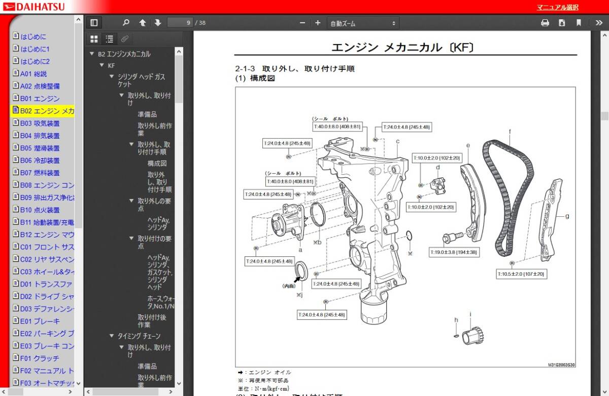 ★111★ ムーブ L175S L185S KF-VE KF-DET サービスマニュアル CD版 解説書 修理書 配線図集 印刷可 F_画像3