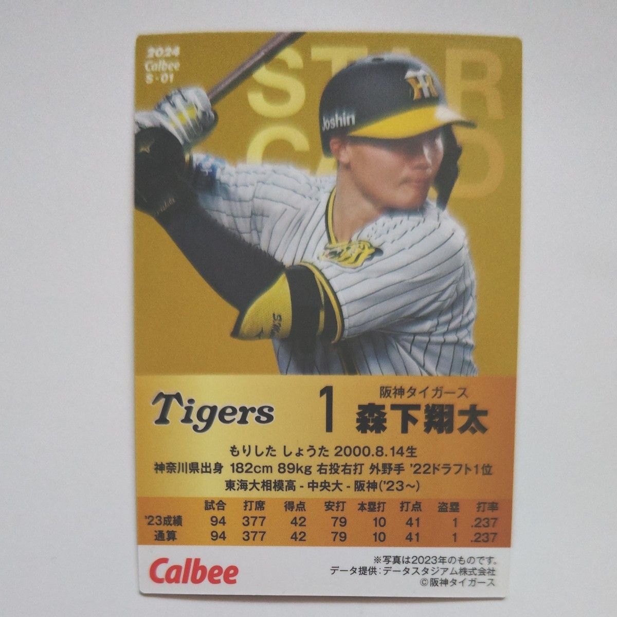 プロ野球チップス  2024  阪神  森下翔太