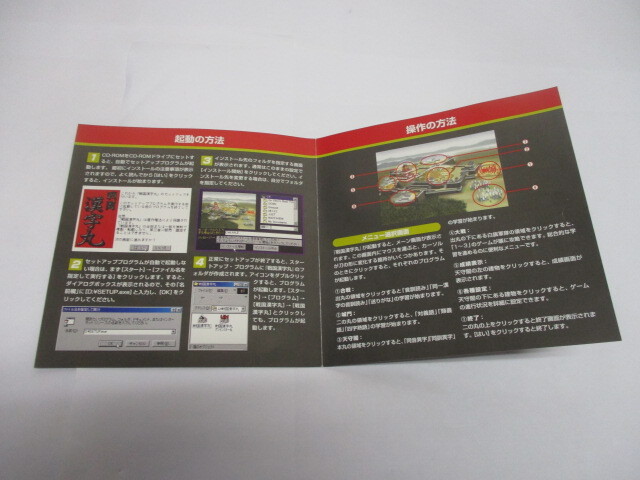 I-14 Windows 95/98用ソフト 戦国漢字丸 MEDIA NAVIGATION_画像6