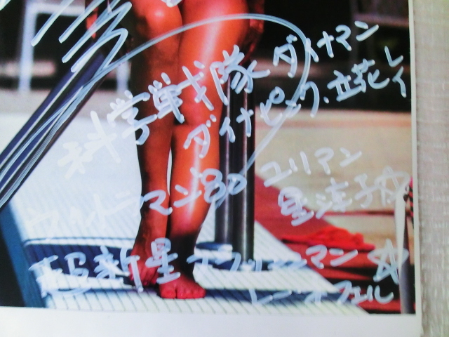 photograph poster Hagi .. fee .80 Kanebo summer campaign girl Dyna man Ultraman 80 flash man 