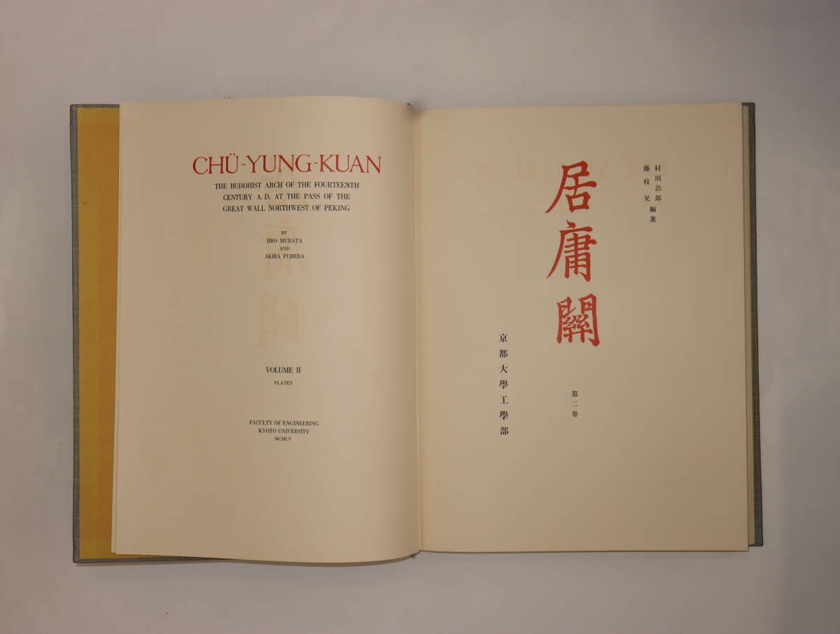  China ... platform [...]1955 year 3 month printing the first version author autograph inserting Kyoto university engineering part issue number little valuable materials decoration ornament China old fine art ddd016