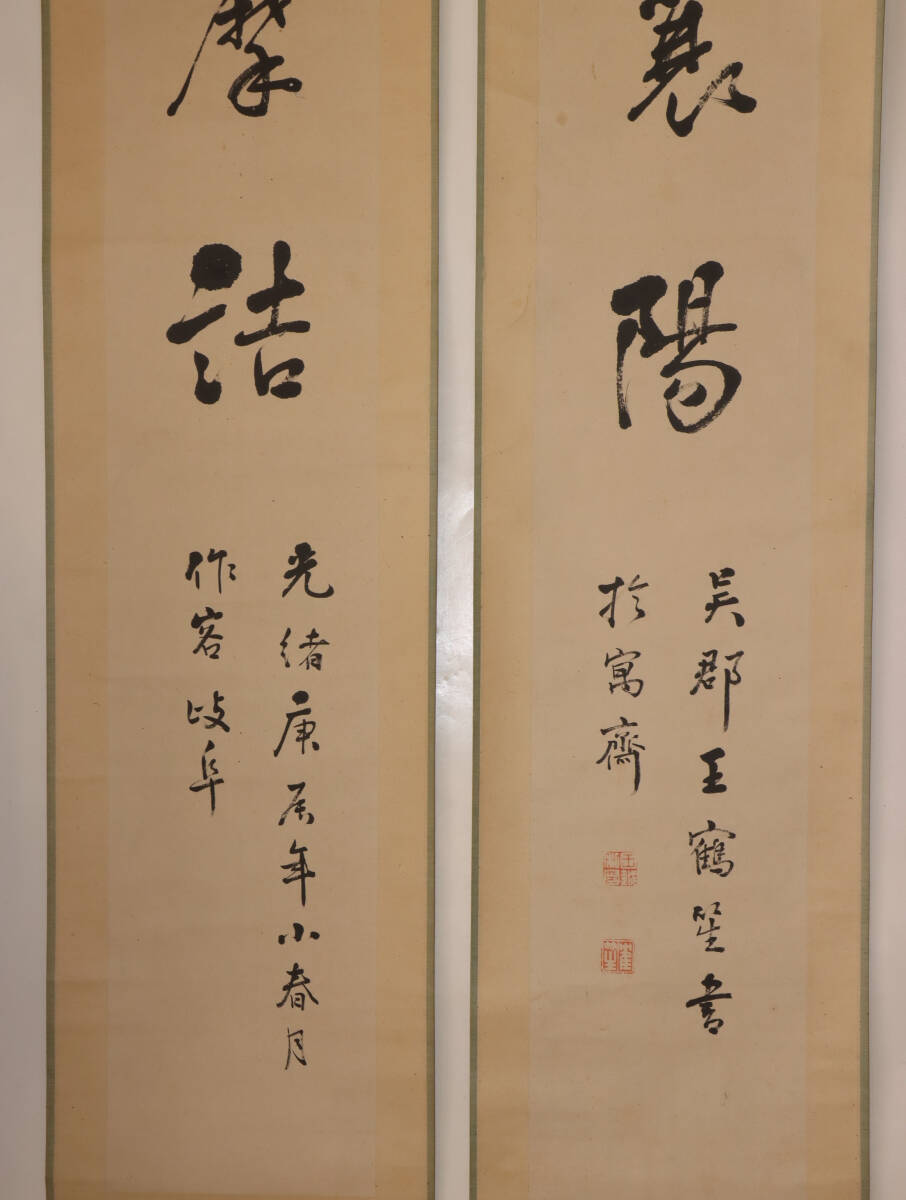 中国清末民国初期　著名書道家　王鶴笙の書　掛軸二点　清光緒時期　飾り置物　中国古美術　ddd025_画像3