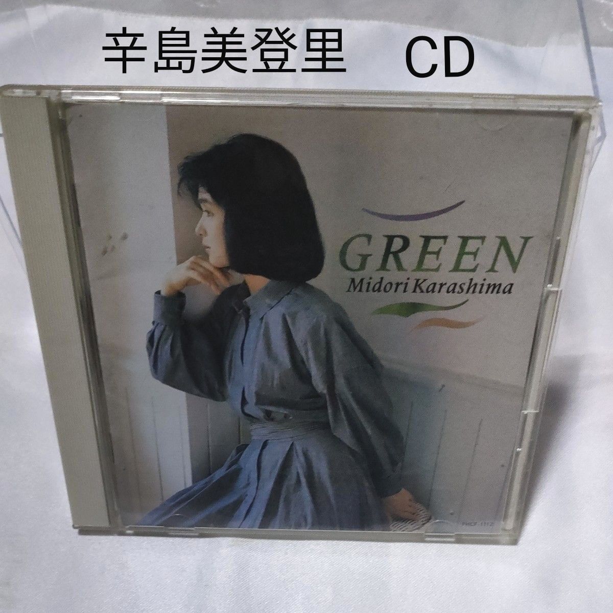 辛島美登里『GREEN』   CD1枚　　簡易包装