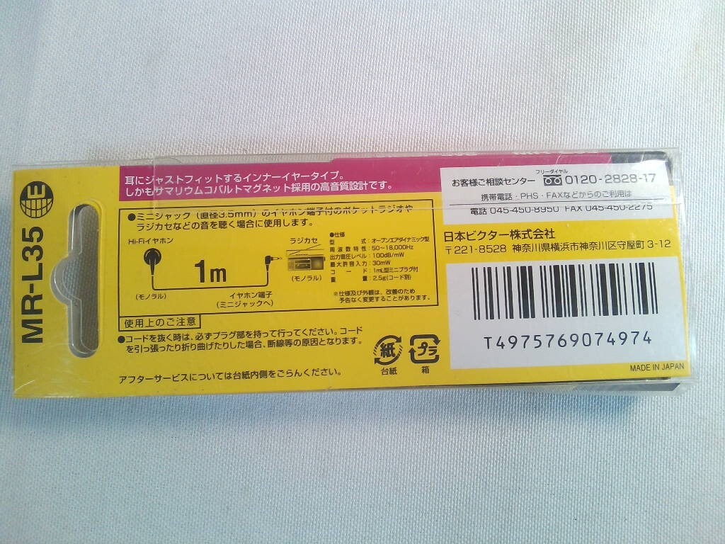 未使用★Victor JVC Hi-Fiイヤホン MR-L35 コード長1m　L型ミニジャックφ3.5mm　イヤホン　日本製　_画像2