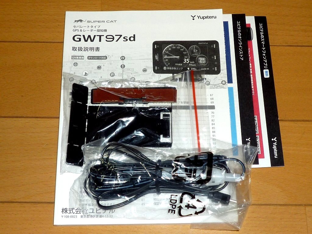 ★GWT97sd★ YUPITERU ユピテル スーパーキャット レーダー探知機 LAN/OBD2対応 (検索:GWR93sd GWR91sd) の画像2