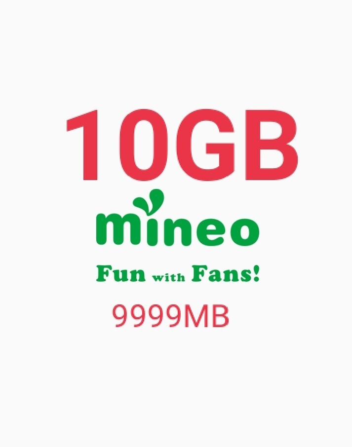 約10GB（9999MB）mineo マイネオ　パケットギフト_画像1