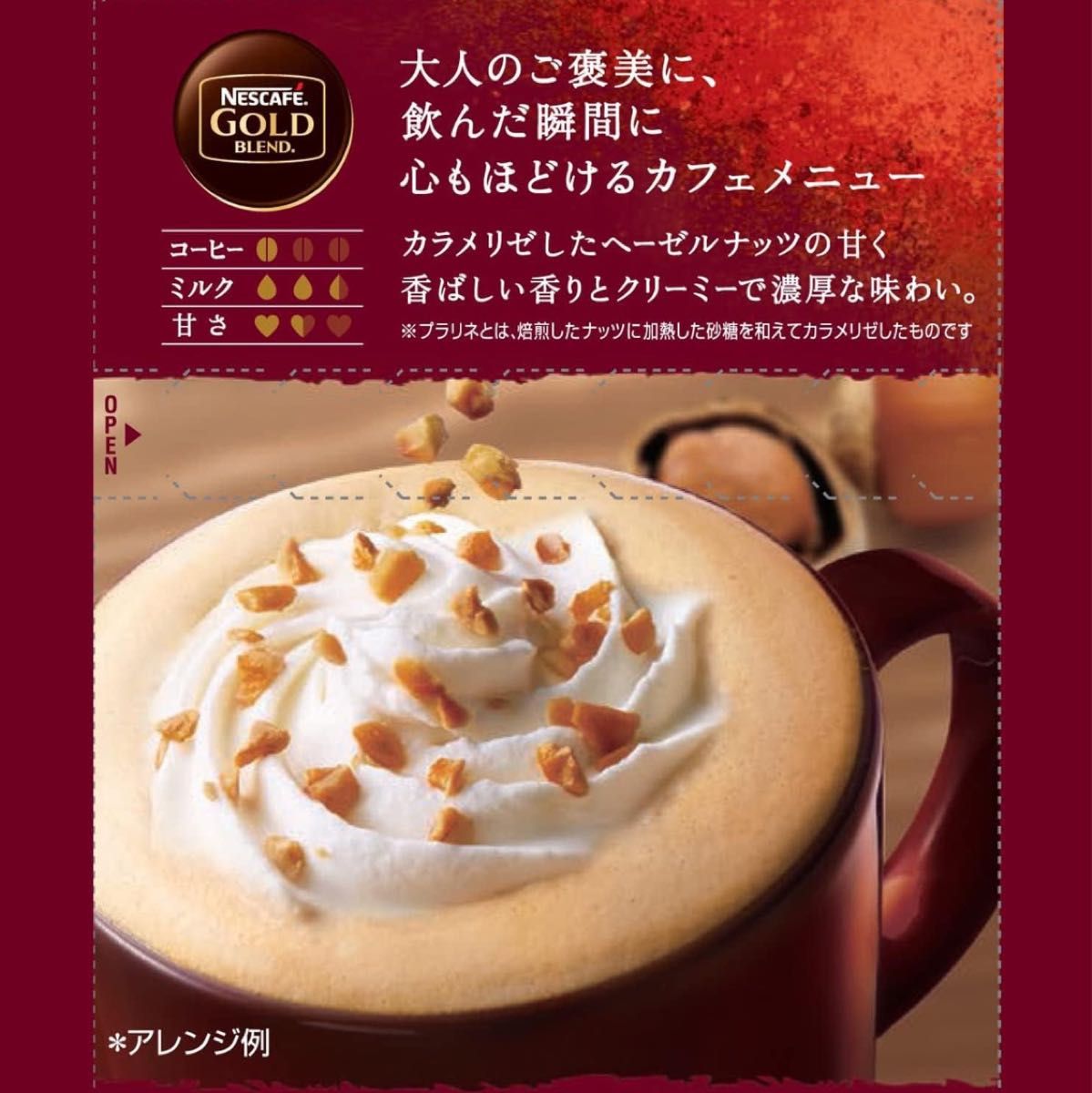 ネスカフェ　大人のご褒美　カフェラテ　カプチーノ ヘーゼルナッツ　３種類36本