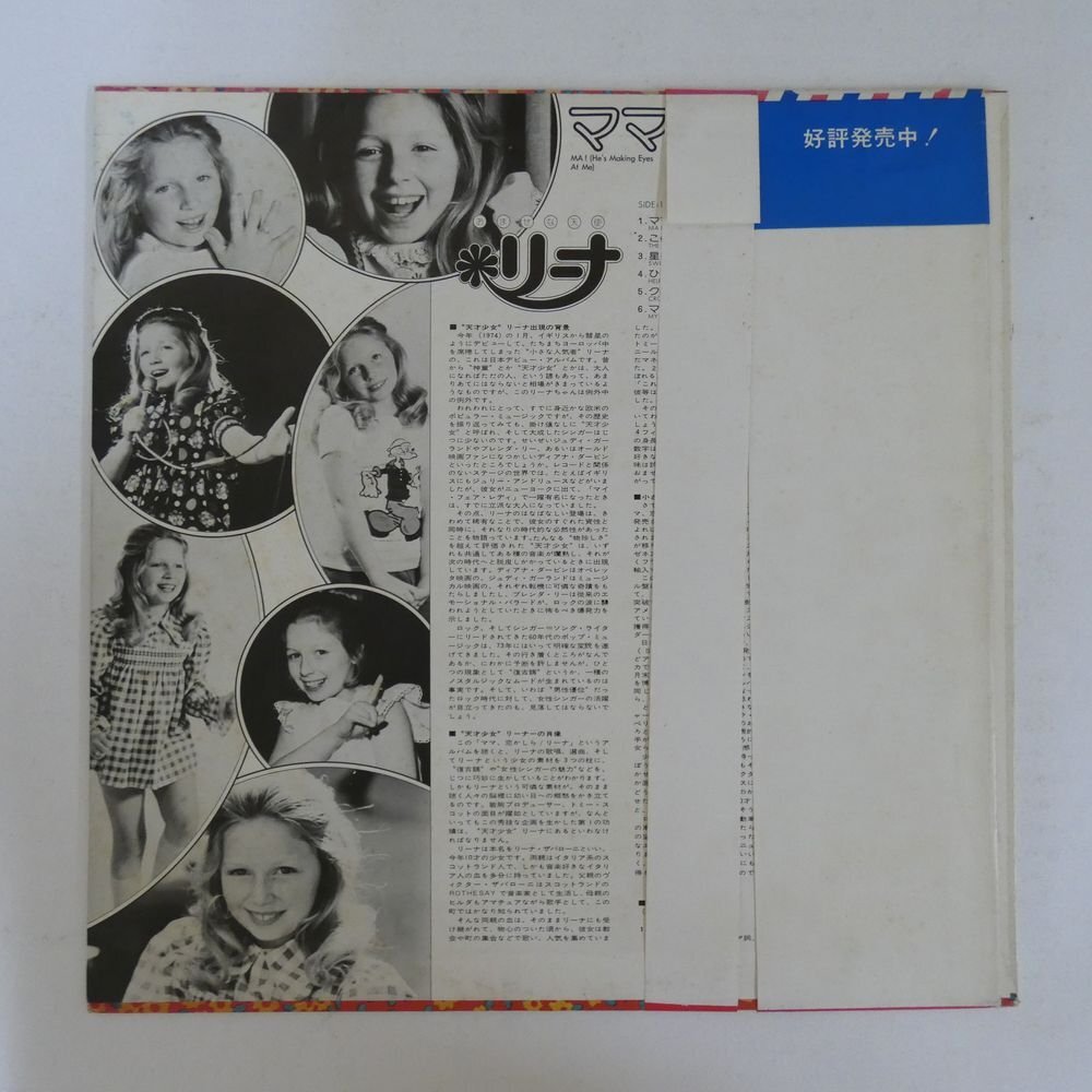 47054819;【帯付】Lena Zavaroni リーナ / Ma! He's Making Eyes at Me まま、恋かしら_画像2