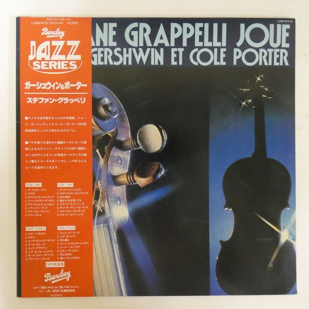 47054897;【帯付/美盤/2LP/見開き】Stephane Grappelli / Joue George Gershwin et Cole Porterの画像1