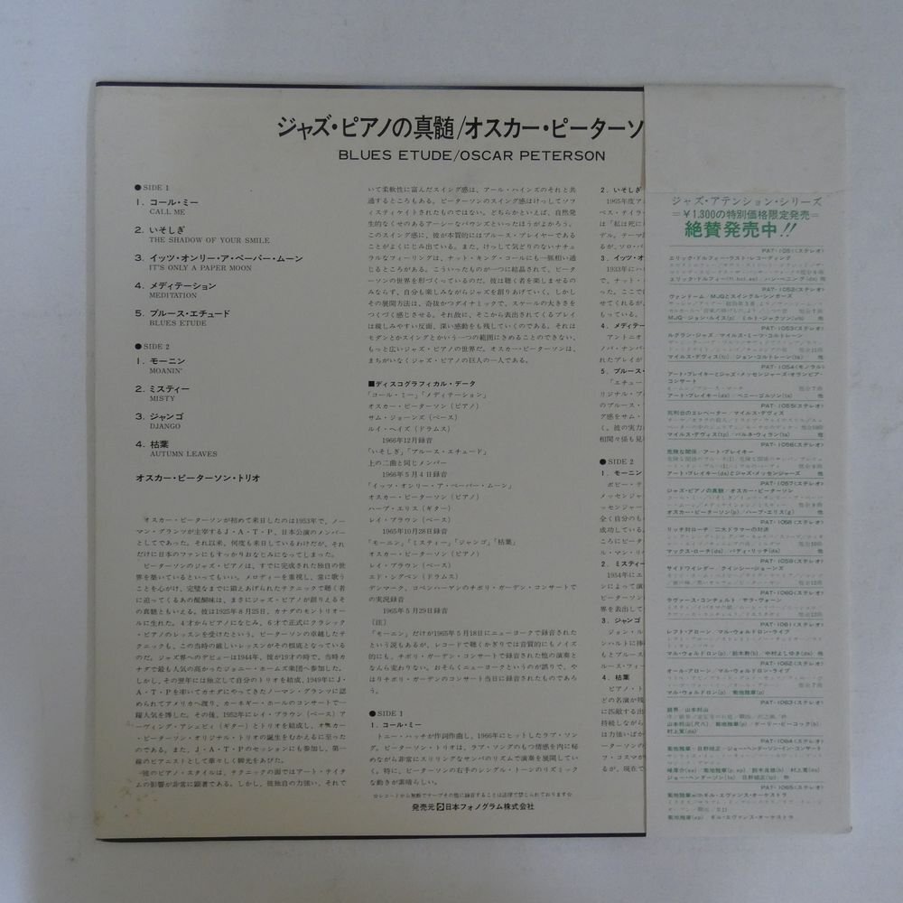 47054895;【帯付】Oscar Peterson オスカー・ピーターソン / Blues Etude ジャズ・ピアノの真髄の画像2