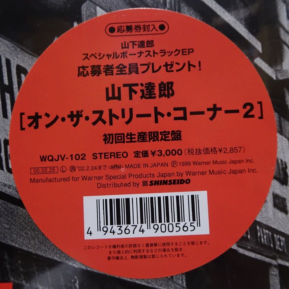 10024283;【未開封/国内盤/限定プレス】山下達郎 Tatsuro Yamashita / On The Street Corner 2の画像5