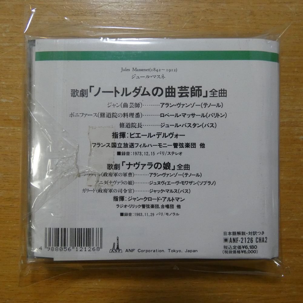 4988056121268;【中身未開封/2CDBOX】デルヴォー / マスネ:「ノートルダムの曲芸師」「ナヴァラの娘」全曲(ANF2126CHA2)の画像2