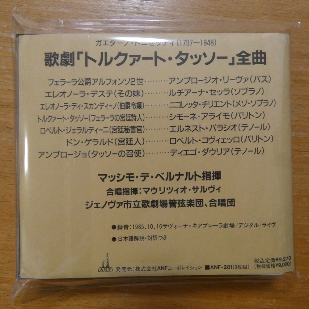 41095581;【中身未開封/3CDBOX】ベルナルト / ドニゼッティ:歌劇「トルクァート・タッソー」全曲(ANF281)の画像2