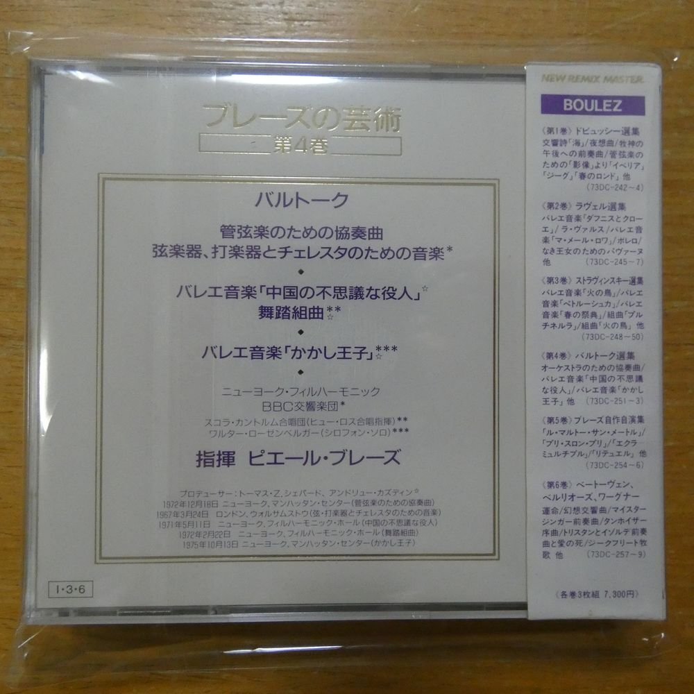 41095577;【未開封/3CD/SONY初期/箱帯】ブレーズ / バルトーク:管弦楽のための協奏曲、他(73DC251~3)_画像2