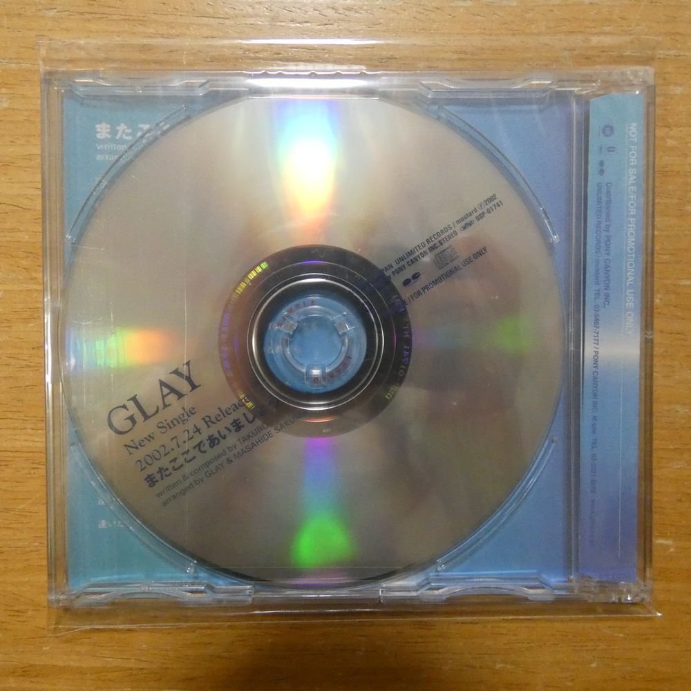 41095920;【未開封/CD/非売品/プロモオンリー】GLAY / またここであいましょう DSP-01741の画像2