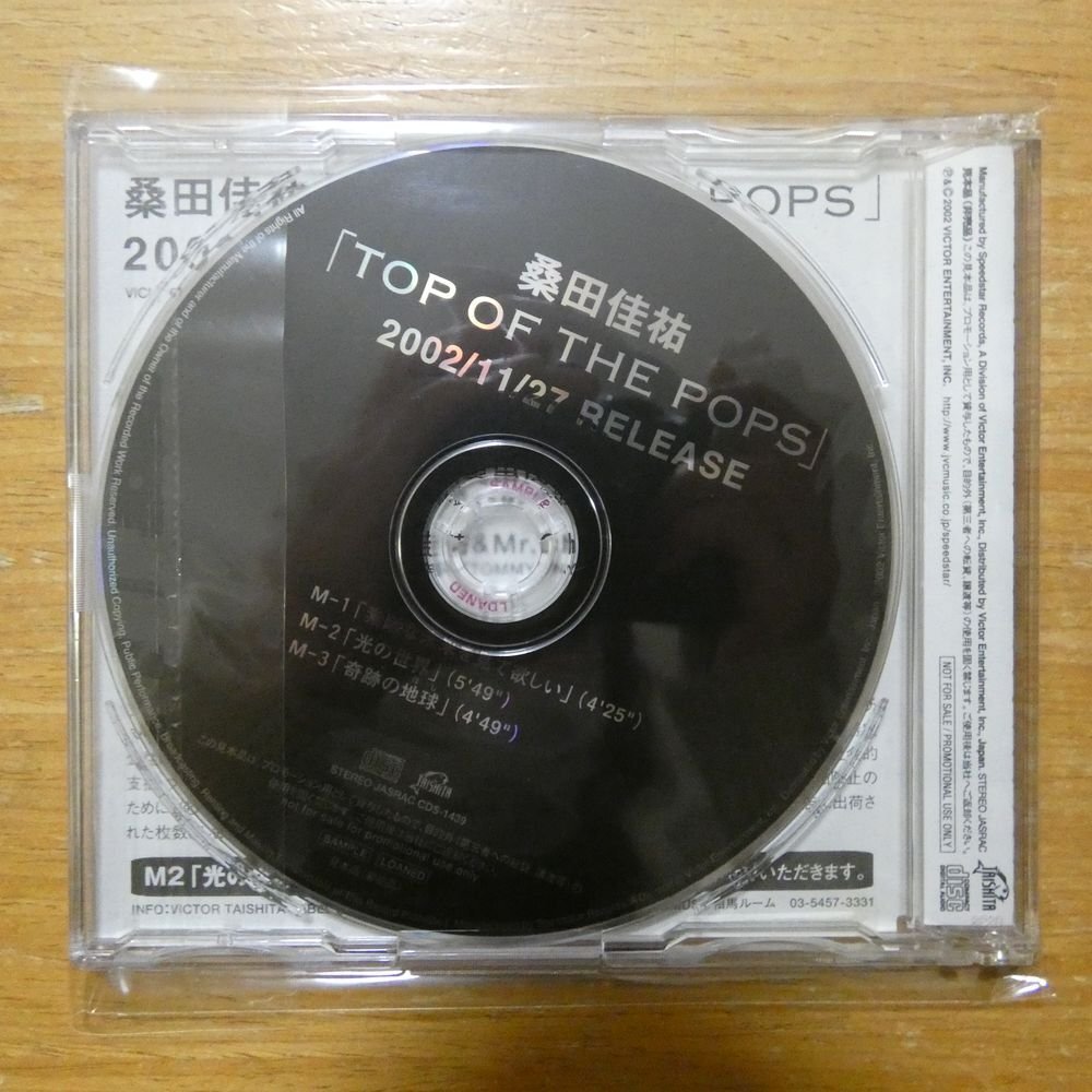 41095854;【CD/非売品/プロモオンリー】桑田佳祐 / TOP OF THE POPS　CDS-1439_画像2