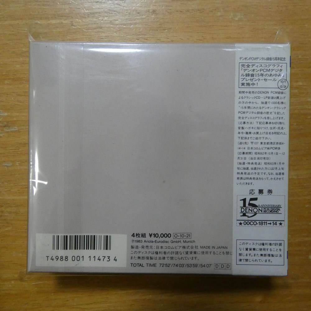 4988001114734;【未開封/4CDBOX/DENON初期】ヤノフスキ / ワーグナー:楽劇《ニーべルングの指輪》第三夜《神々の黄昏》(OOCO1811/4)の画像2