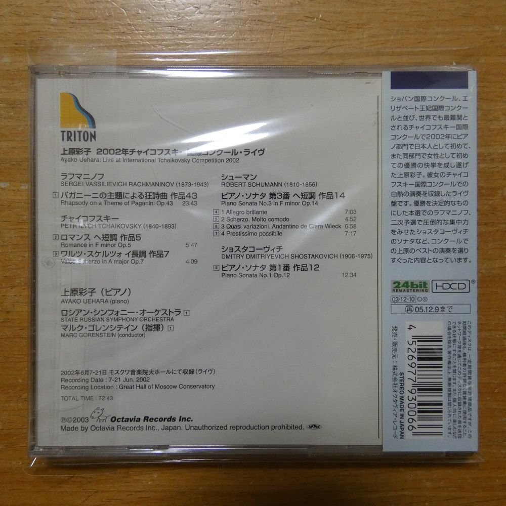 4526977930066;【24bit/HDCD/TRITON】上原彩子 / 2002年チャイコフスキー国際コンクール・ライヴ(OVCT00006)の画像2