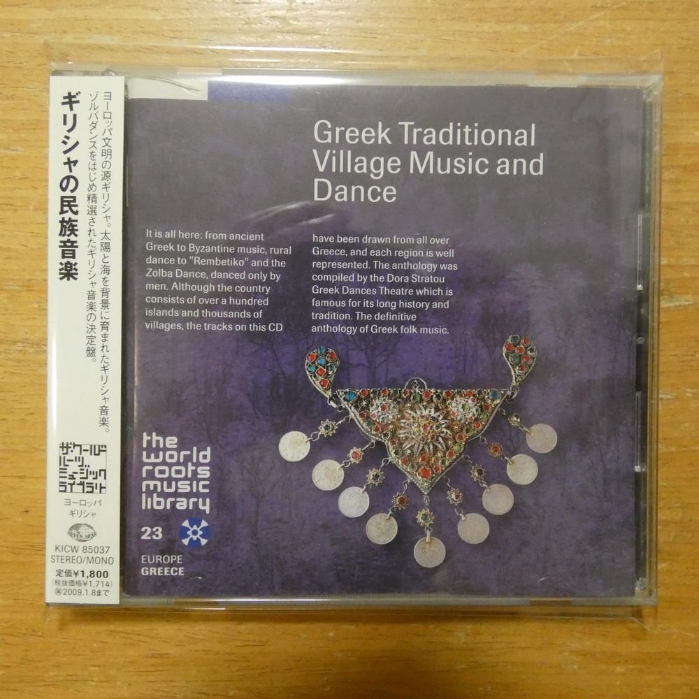 4988003353582;【CD】 / ギリシャの民族音楽 KICW-85037の画像1